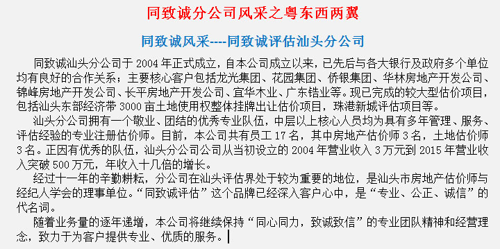 同致诚分公司风采之粤东西两翼