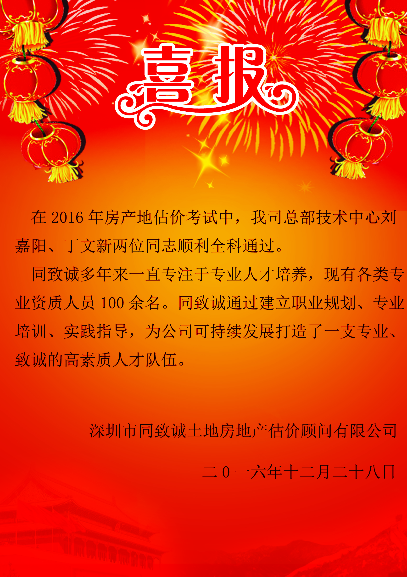 喜报