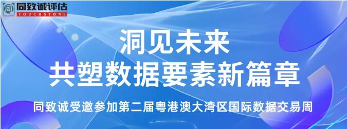 参加第二届粤港澳大湾区国际数据周